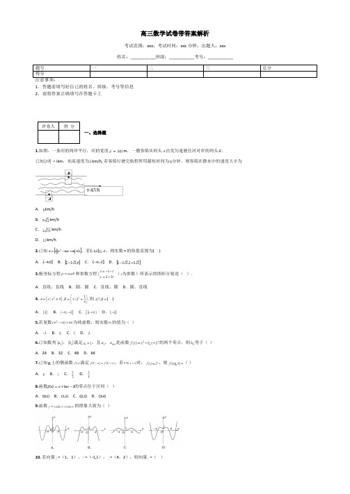 高三数学试卷带答案解析