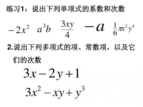 同类项