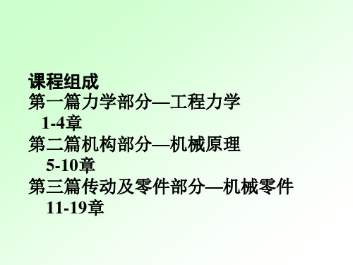 机械设计基础 物体的受力分析与平衡讲解