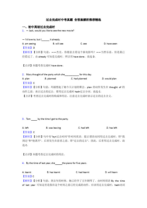 过去完成时中考真题 含答案解析推荐精选