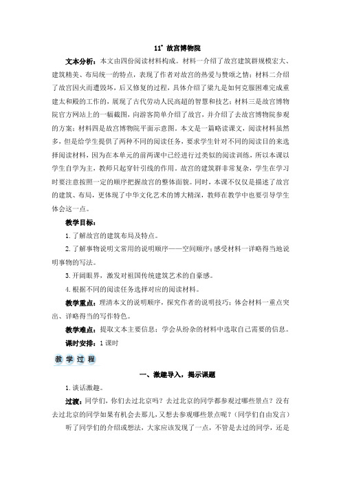 部编教材六上语文《 故宫博物院》 教案