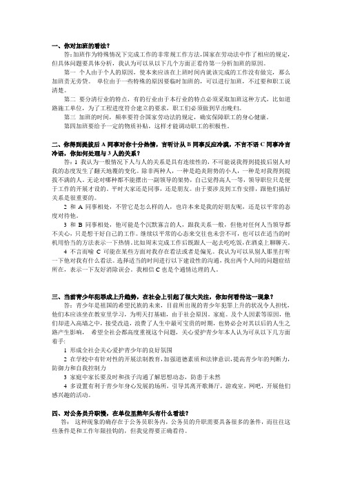 华图面试题及参考答案