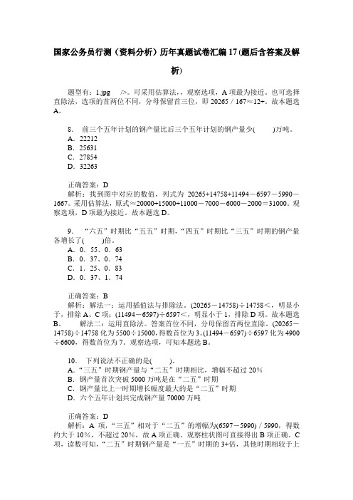 国家公务员行测(资料分析)历年真题试卷汇编17(题后含答案及解析)