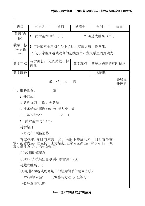 小学三年级下册体育教案[全册]