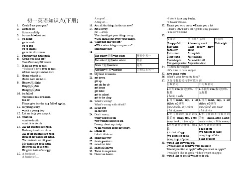 初一英语知识点(下册)