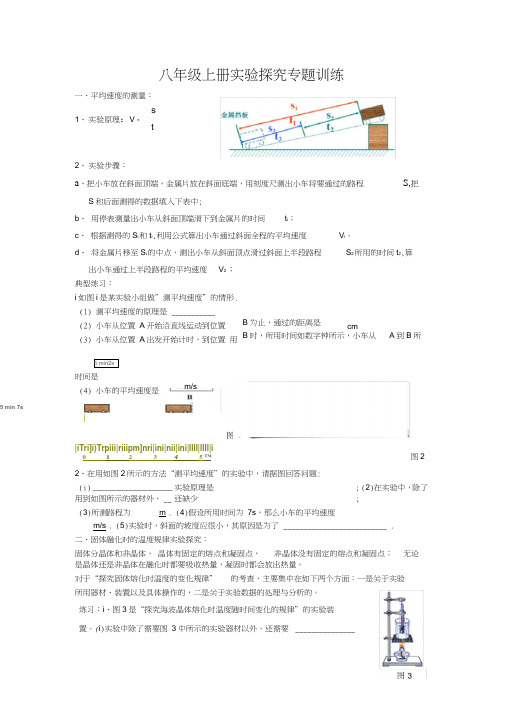 八年级物理上册实验专题练习