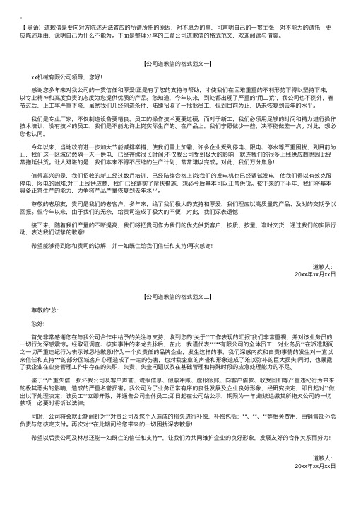 公司道歉信的格式范文【三篇】