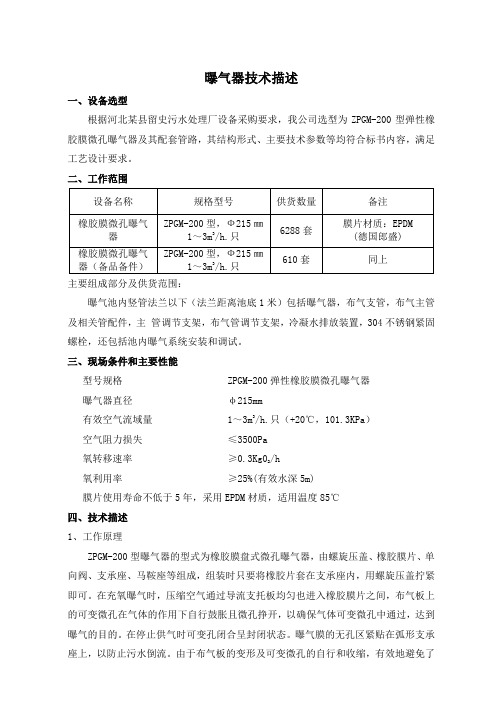 zpgm-200型曝气技术