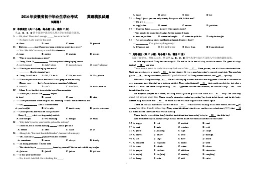 2014年安徽省中考英语模拟题