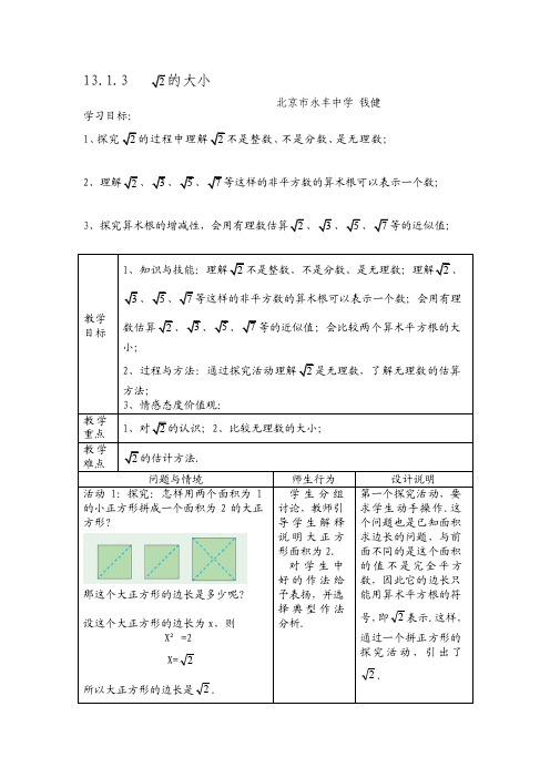 [研究]根号2的大小