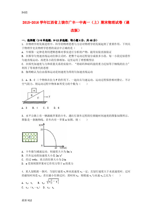 [推荐学习]高一物理上学期期末试卷(课改版,含解析)