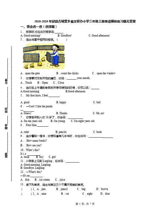 2018-2019年邱县古城营乡省庄联办小学三年级上册英语模拟练习题无答案