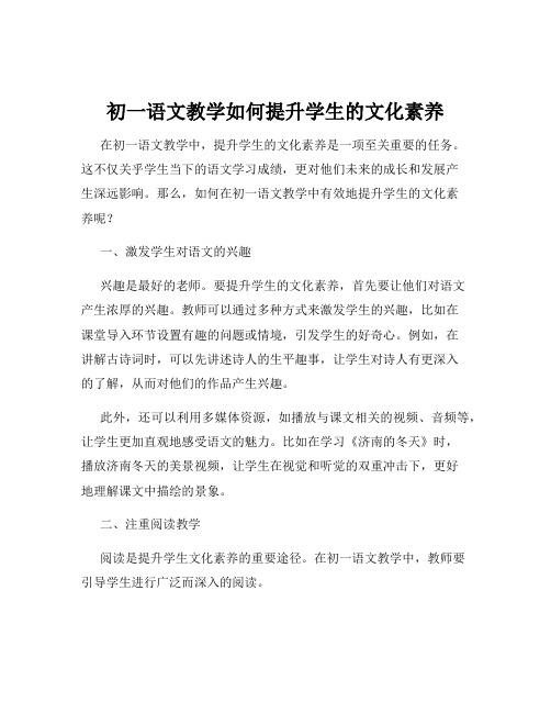 初一语文教学如何提升学生的文化素养