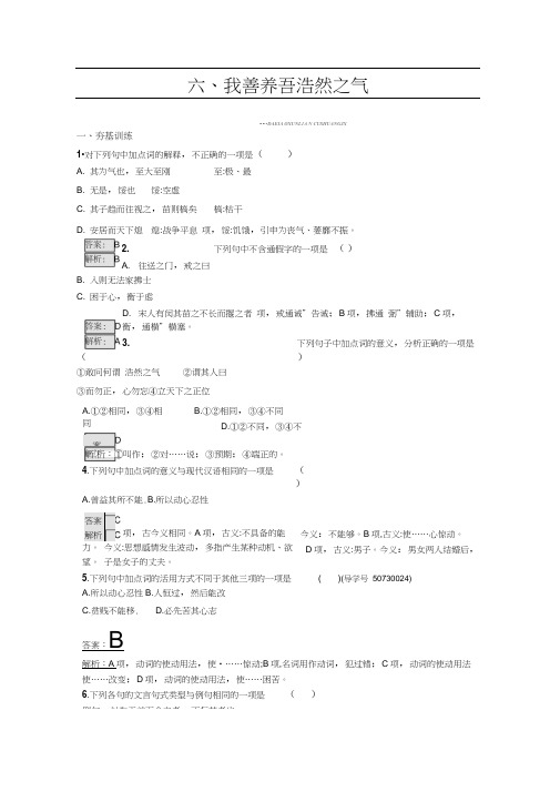 高中语文人教版选修练习先秦诸子散文第二单元《孟子》2.6Word版含答案.doc