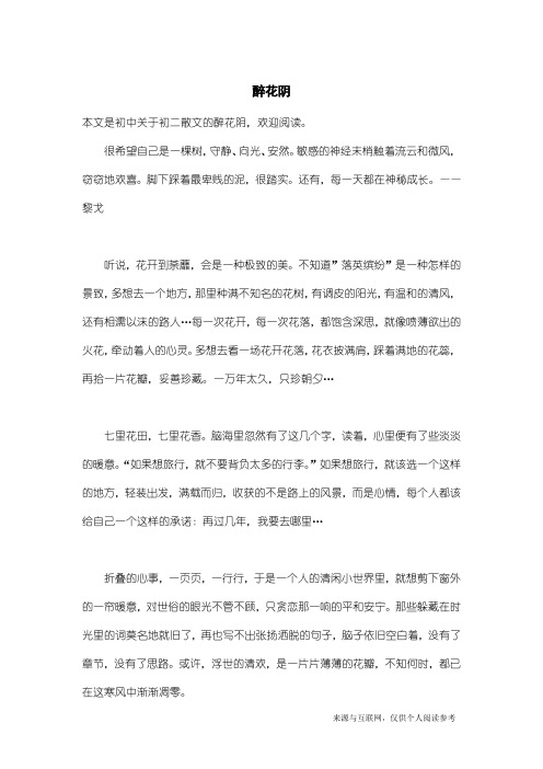 初二散文:醉花阴