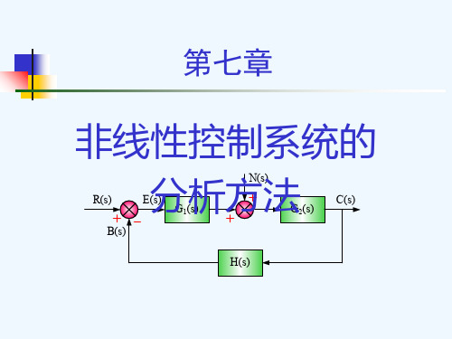 自动控制原理第七章复习进程