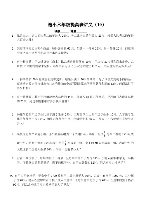 六年级数学提高班讲义11