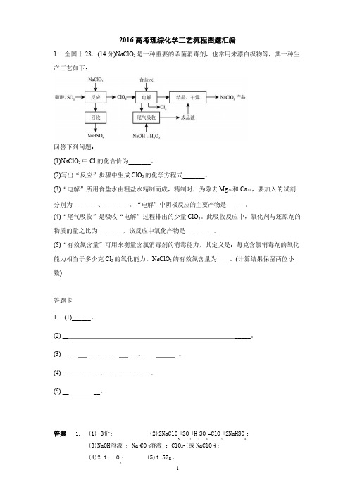 2016年高考化工流程题