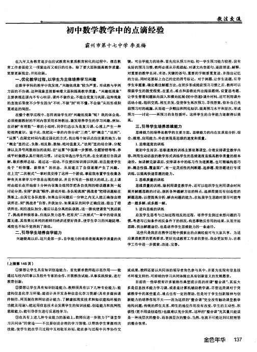 初中数学教学中的点滴经验