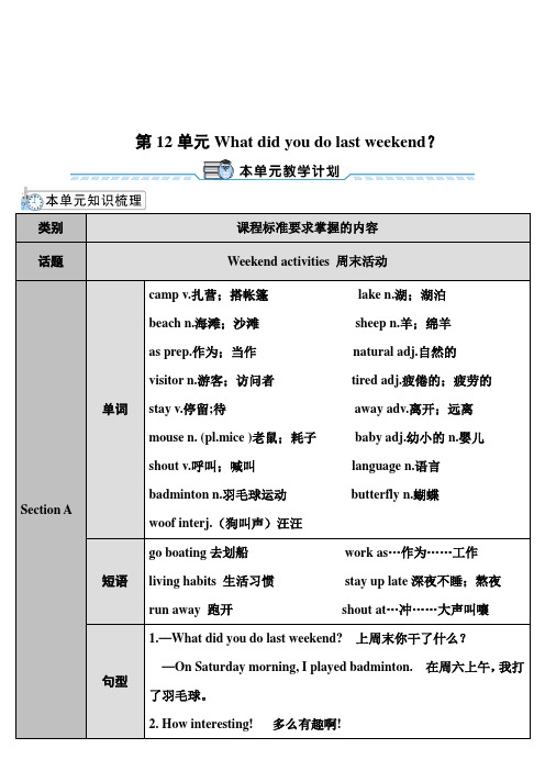 人教版英语七年级下册：(Unit 12)Section A(1a~2d)【教案】