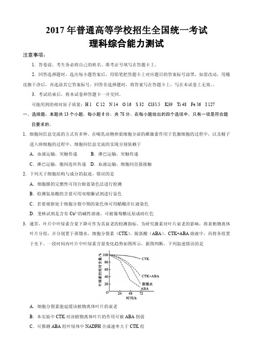 2017年新课标Ⅰ理综高考试题(Word精校版,含答案)