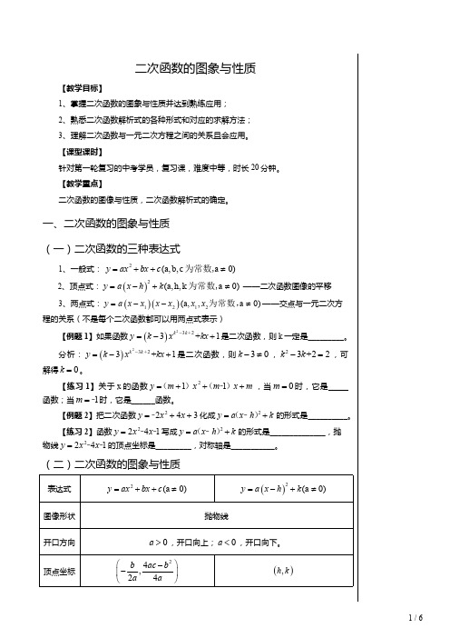 初三数学教案【二次函数的图像与性质】