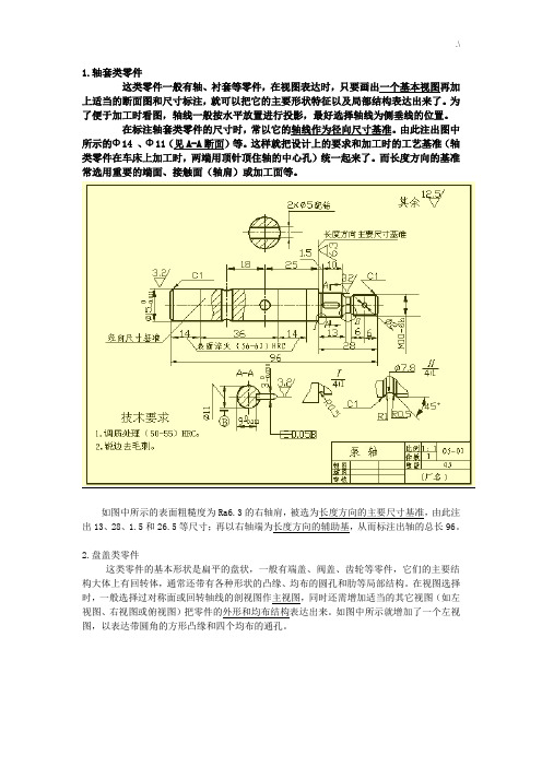 机械标注及其公差标准规范