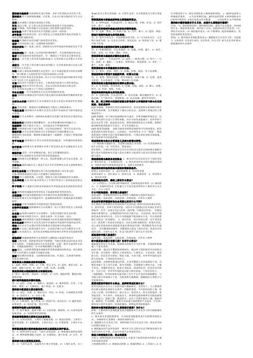 园林树木栽培复习资料