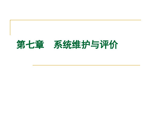 系统维护成本的比例