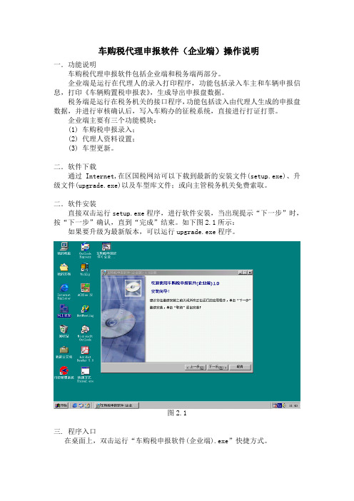 车购税代理申报软件(企业端)操作说明