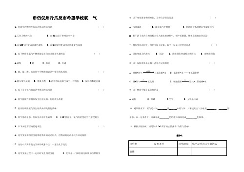 九年级化学上册( 氧气)练习 试题