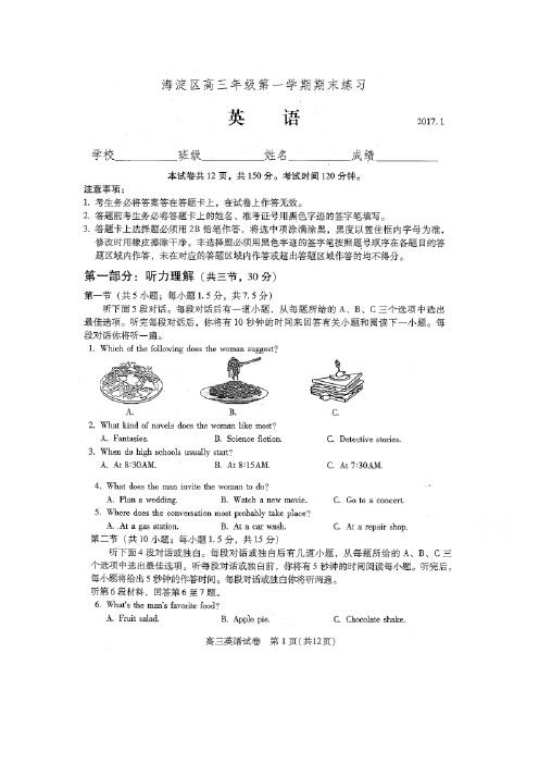 北京市海淀区2017届高三上学期期末考试英语试题 扫描