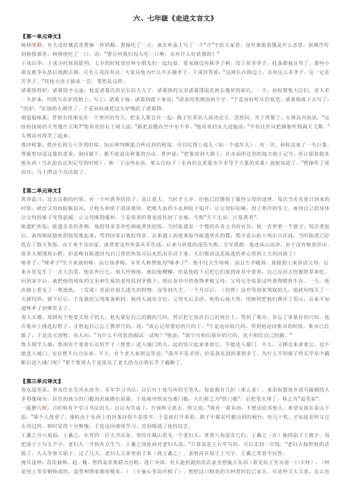 六七年级走进文言文翻译