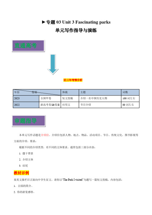 专题03Unit3Fascinatingparks-高二英语单元写作深度指导(原卷版)(人教版201