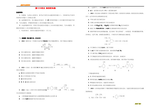 【名师推荐资料】新2020年高考化学一轮复习 第十六单元 有机化学基础-烃的衍生物单元A卷