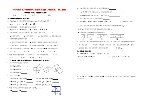 2019-2020年八年级数学下学期周末自测(勾股定理) 新人教版