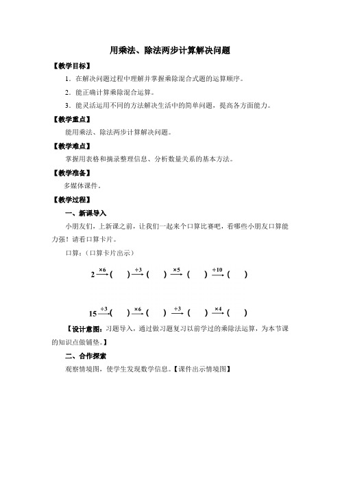 青岛版三年级下册数学《用乘法、除法两步计算解决问题》