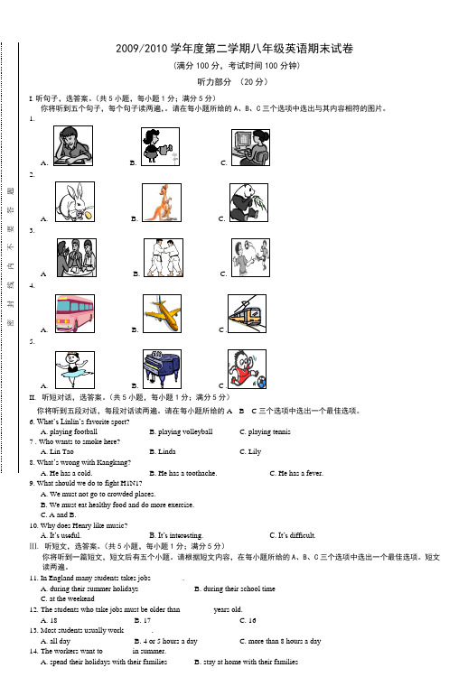 20092010学年度第二学期八年级英语期末试卷