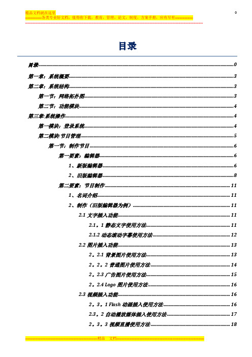 E版-3.9.0操作手册