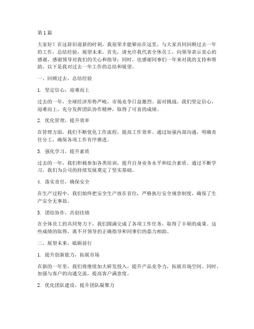 年终总结员工会发言稿(3篇)