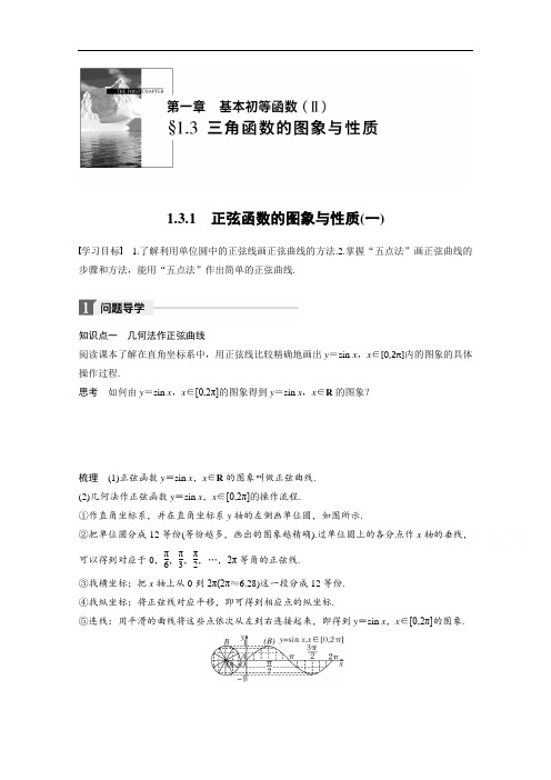 2018版高中数学人教B版必修四学案：第一单元 1-3-1 正