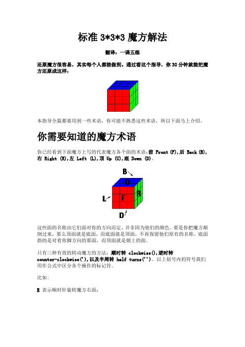 标准333魔方解法