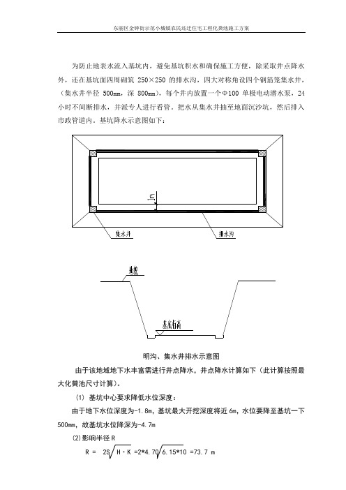 井点降水计算