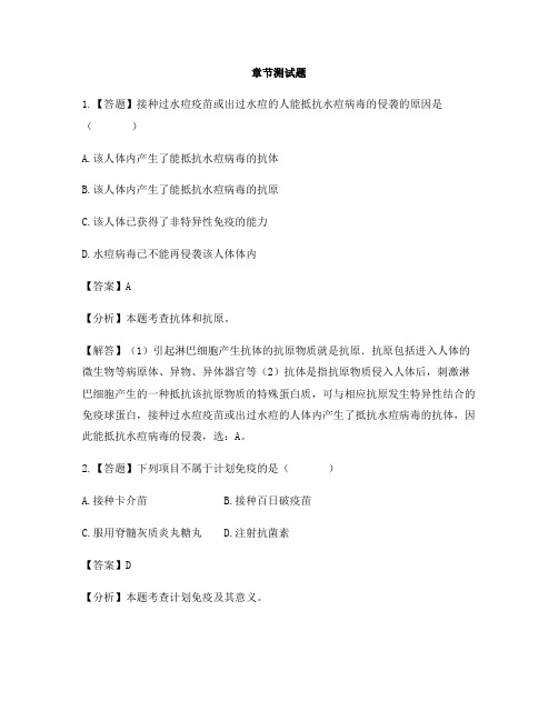 初中生物河北少儿版七年级下册第六章 增强免疫 预防疾病第一节 免疫-章节测试习题