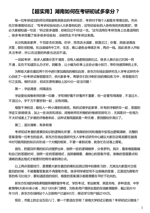 湖南如何在考研初试多拿分_湖南大学初试分数线_考研初试分数线_2018考研初试分数线_新东方在线