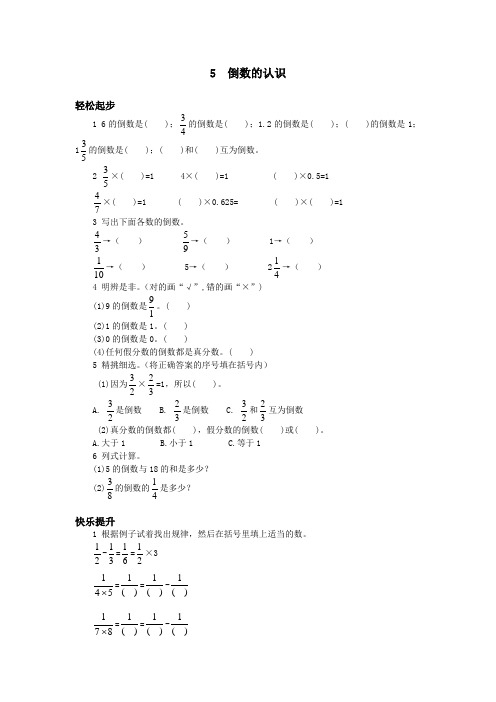 六年级数学 第十一册 倒数的认识试题及答案