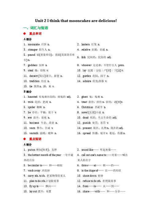 最全面人教版九年级全册英语第二单元知识点归纳总结