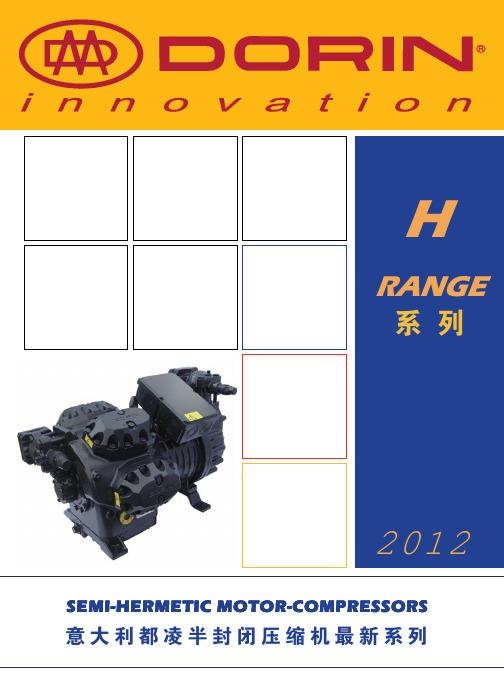 意大利都凌压缩机 H系列2012 说明书