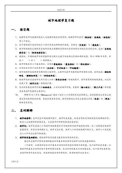 城市地理学考试精华整理