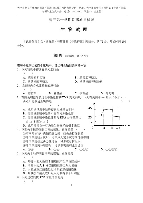 高三生物上学期期末质量检测试题及答案